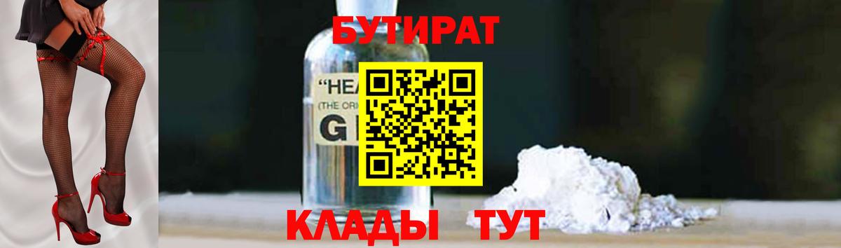 Бутират  БУТИРАТ вода  Вход с VPN  Смоленск 