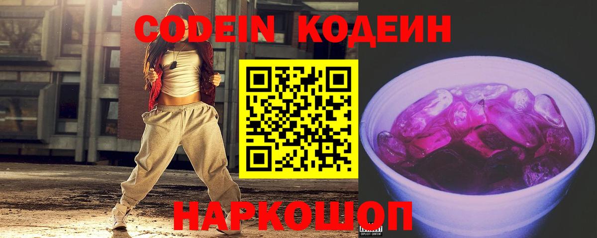 Кодеиновый сироп Lean напиток Lean (лин) Смоленск