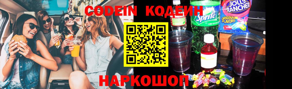 Смоленск  Codein Purple Drank  Вход с VPN 