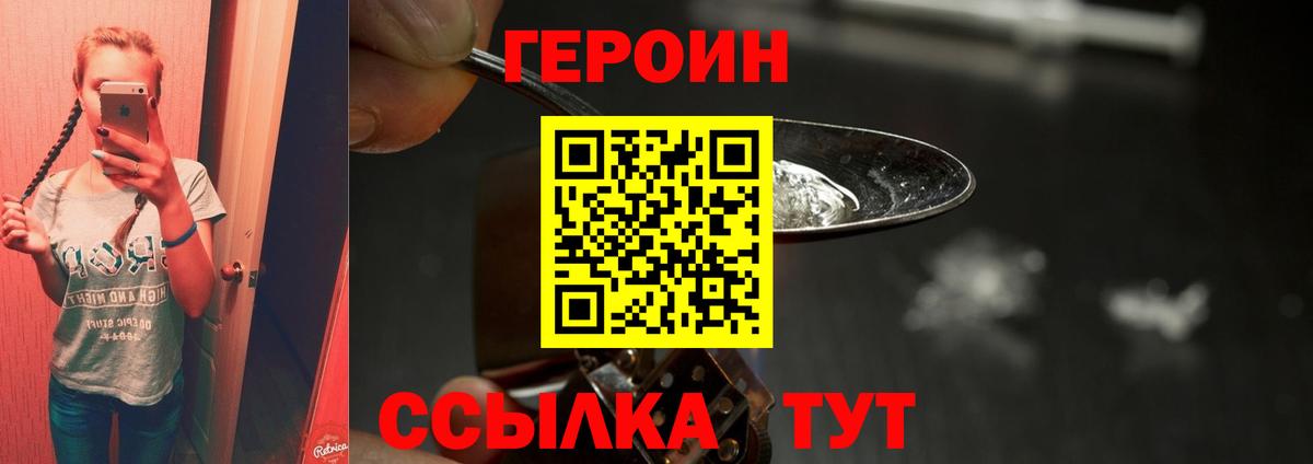Героин Heroin Смоленск