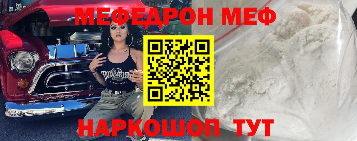 Мефедрон кристаллы Смоленск
