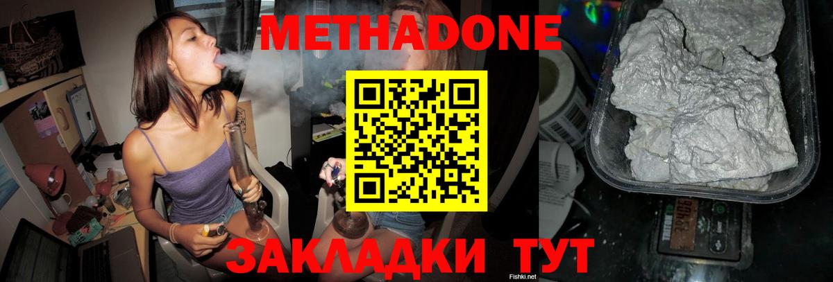 МЕТАДОН кристалл  Вход с VPN  МЕТАДОН мёд  Смоленск 