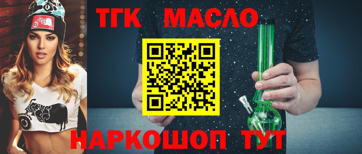 ТГК THC oil  Вход с VPN  Смоленск 